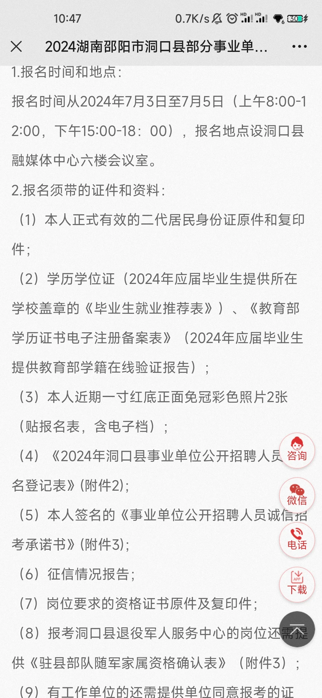 2024邵阳洞口县事业单位招聘27人