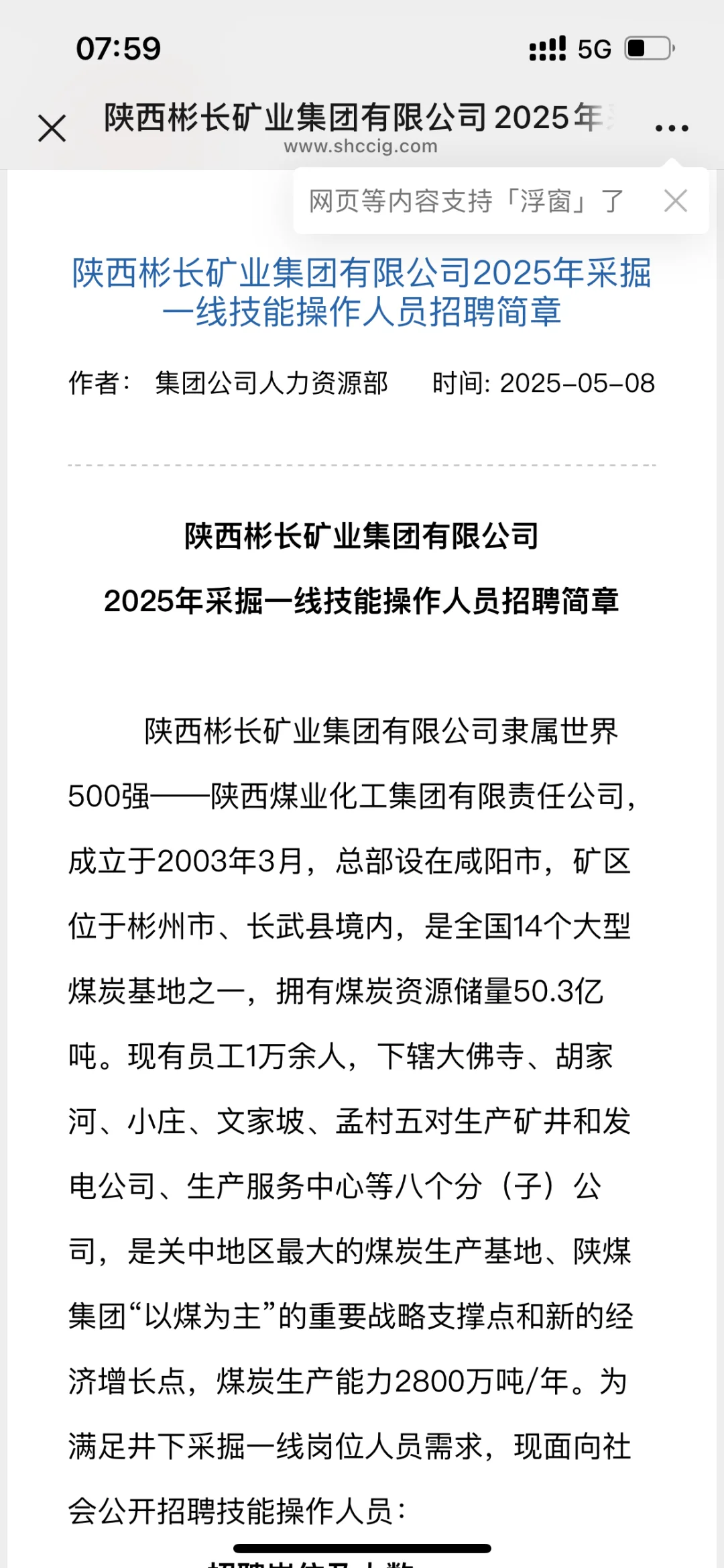 陕煤，咸阳彬长煤矿社会招聘啦🎆