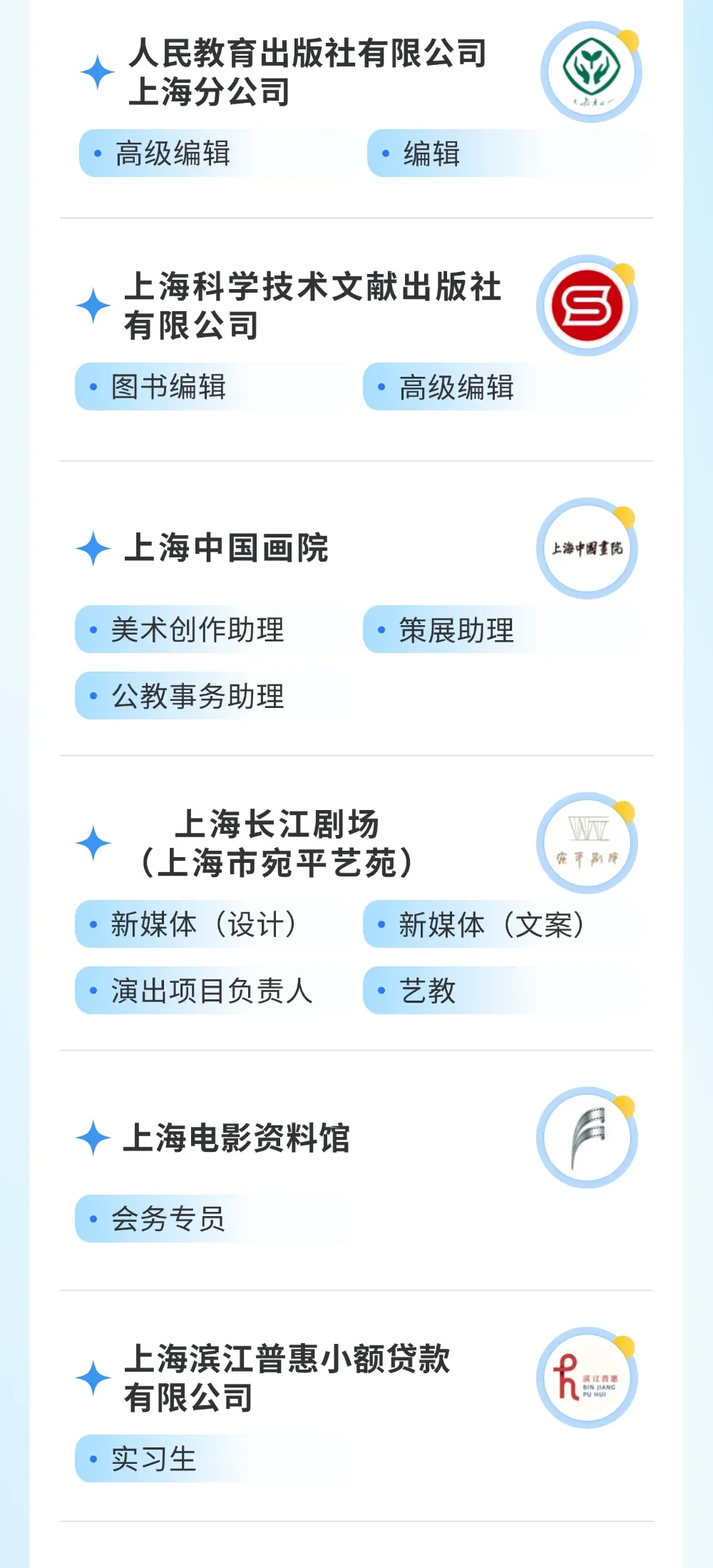 上海文化行业春季线上人才招聘