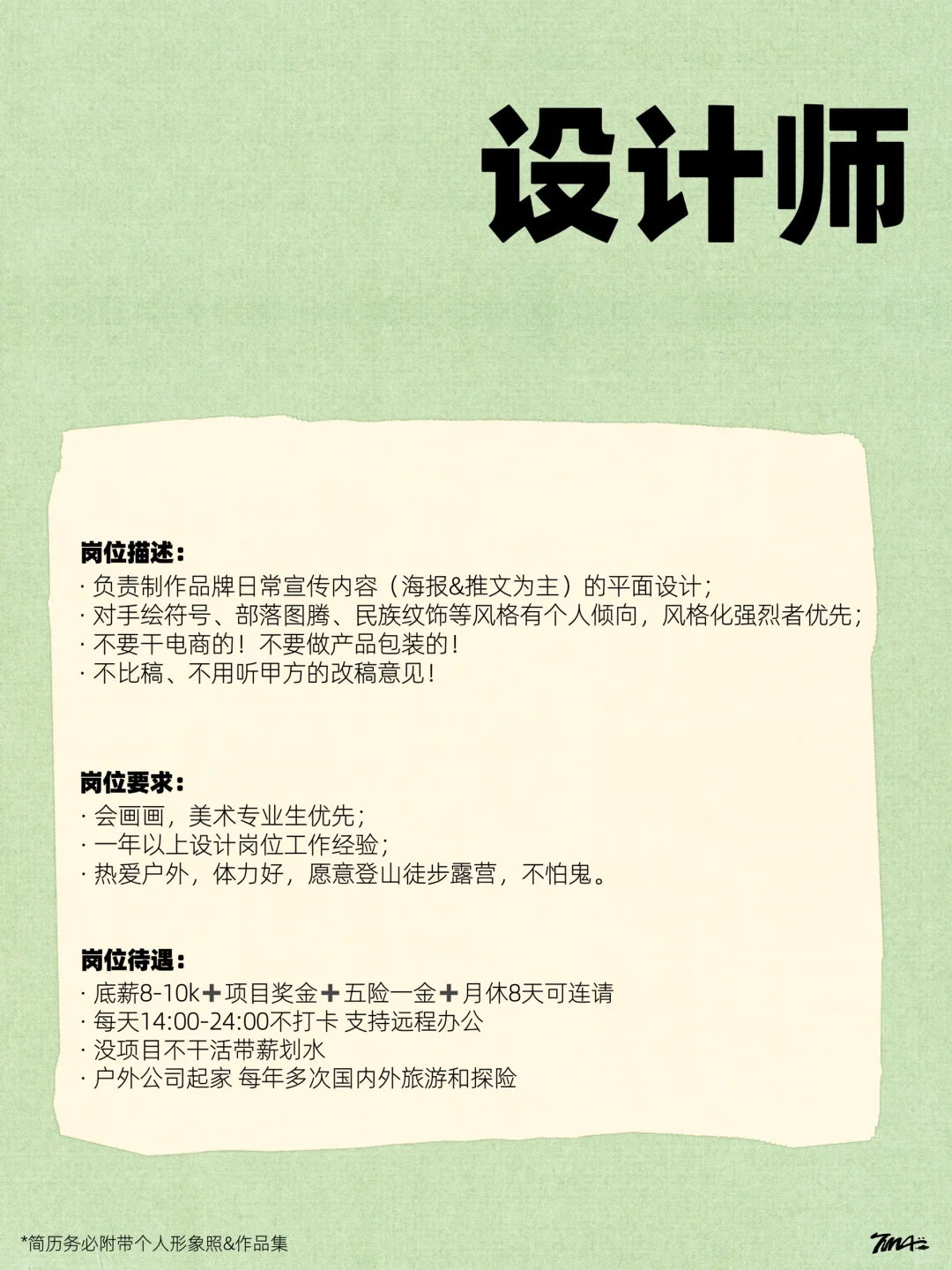 上海招聘｜TUNA呼朋唤友啦！