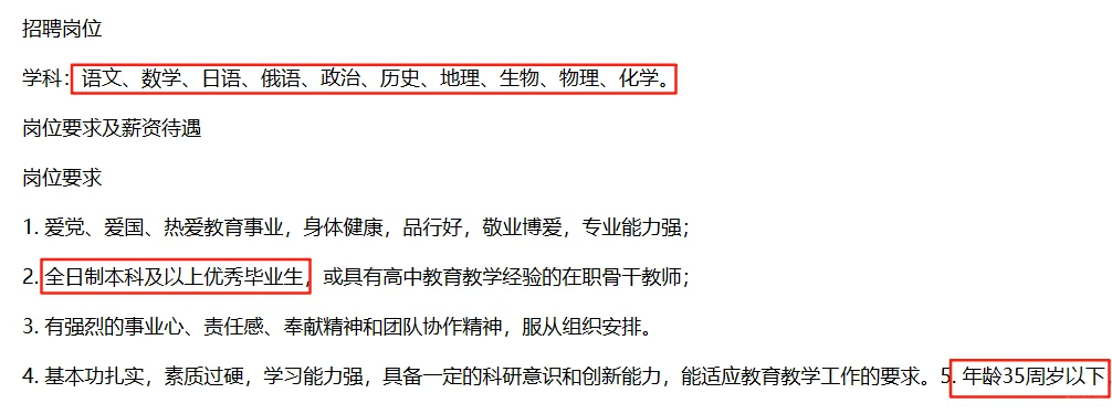 曹县教师招聘啦！