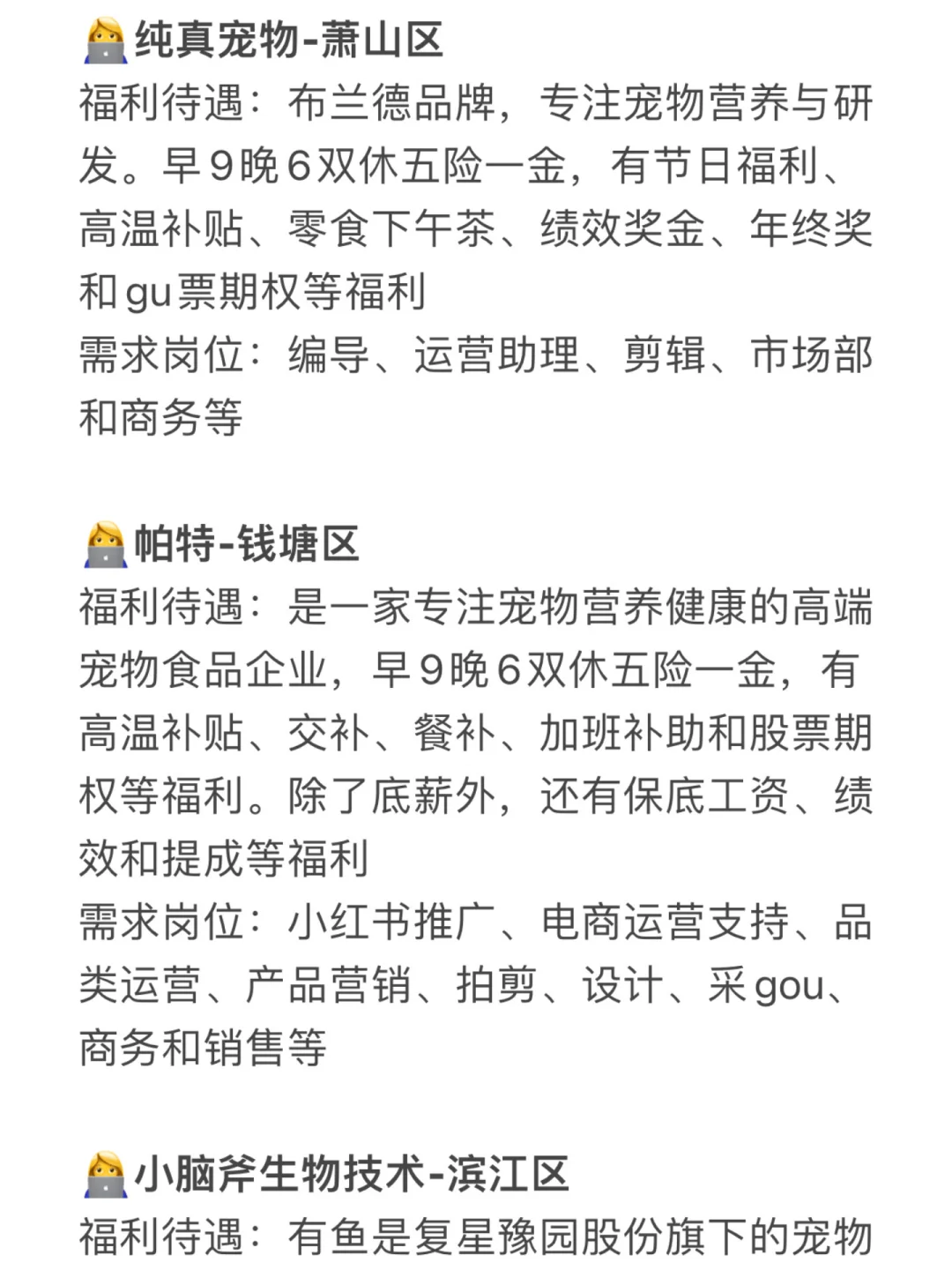 杭州宠物公司合集🌟双休福利好、岗位多👍