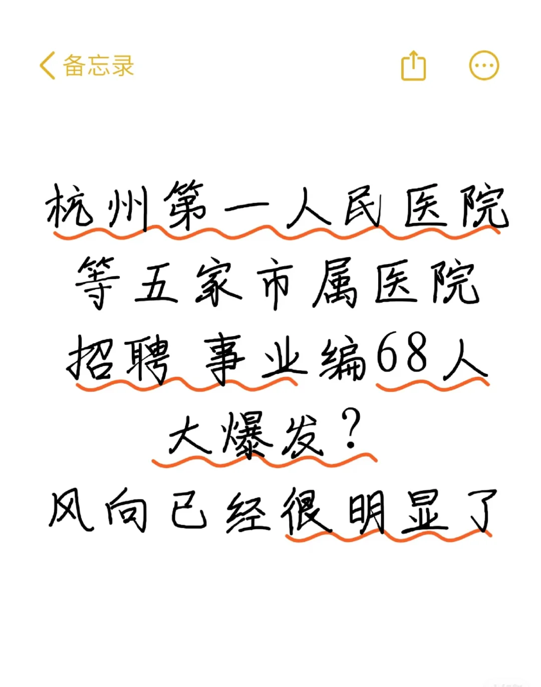 报！杭州卫健委事业编招68人，来一个帮一个