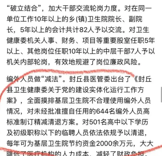 封丘已经对临时人员进行了解聘