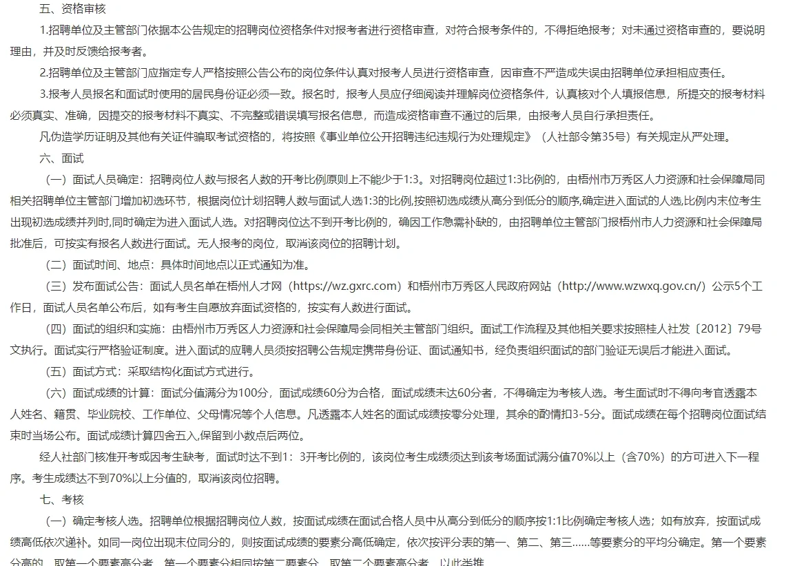 梧州市万秀区2024年直接面试招聘事业单位(非