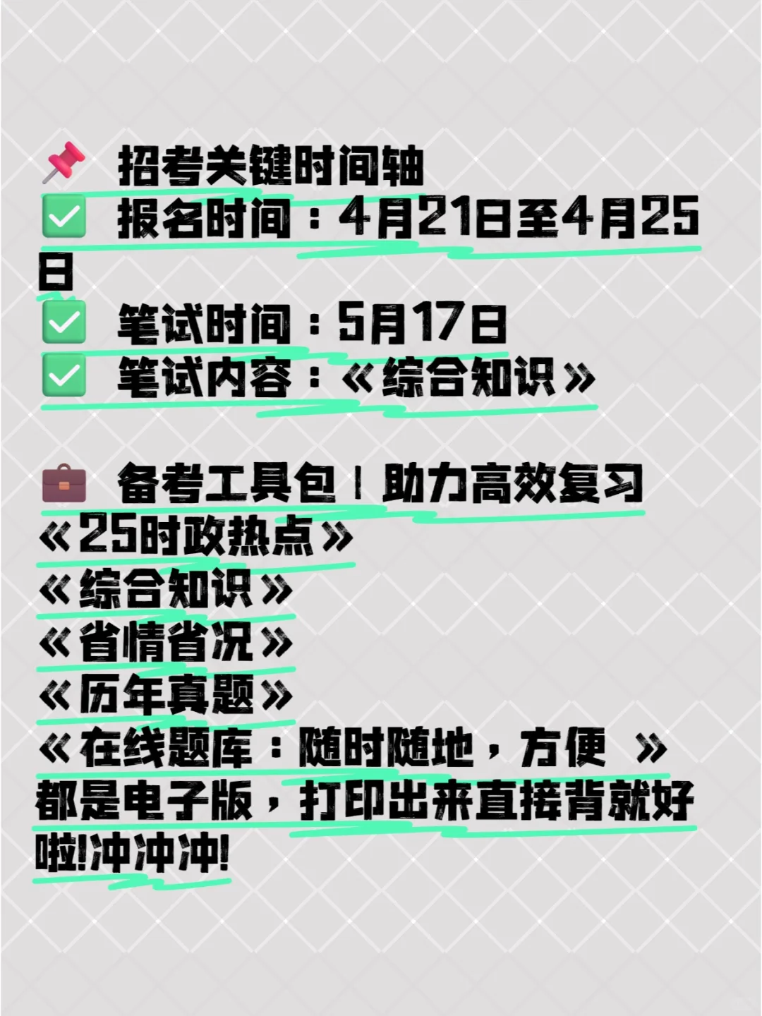 平凉崇信县黄花乡大学生村文书考聘考试资料