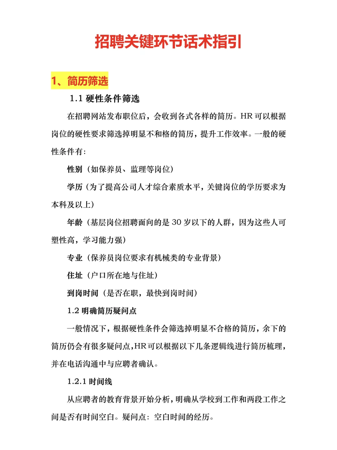突然发现❗️人事经理的招聘思路好清晰啊‼️
