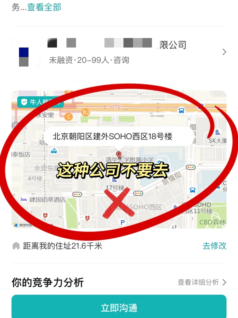 手把手教你筛选公司！这种🙅‍♀️不要去