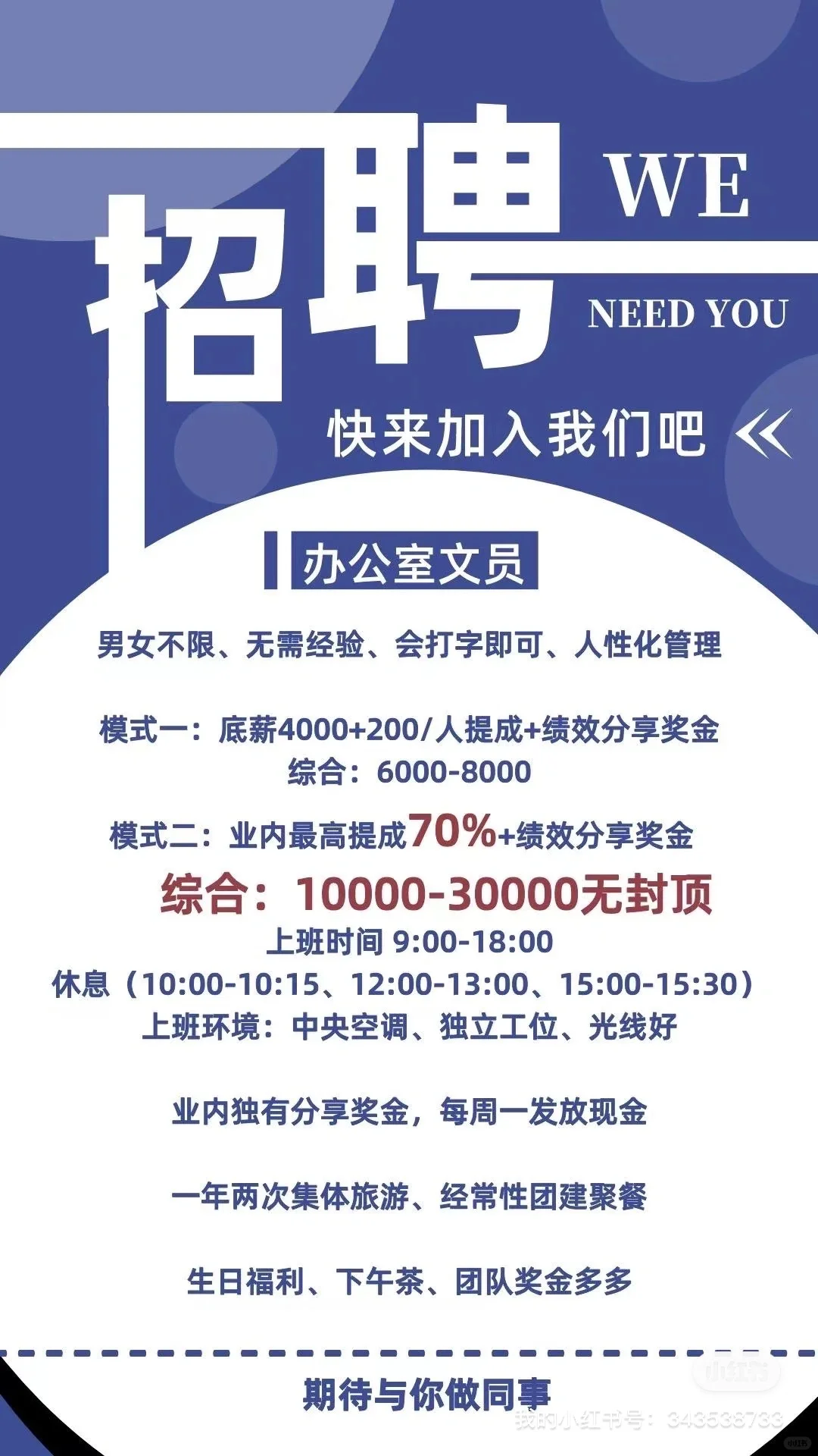 需要办公室文员，快来看👀