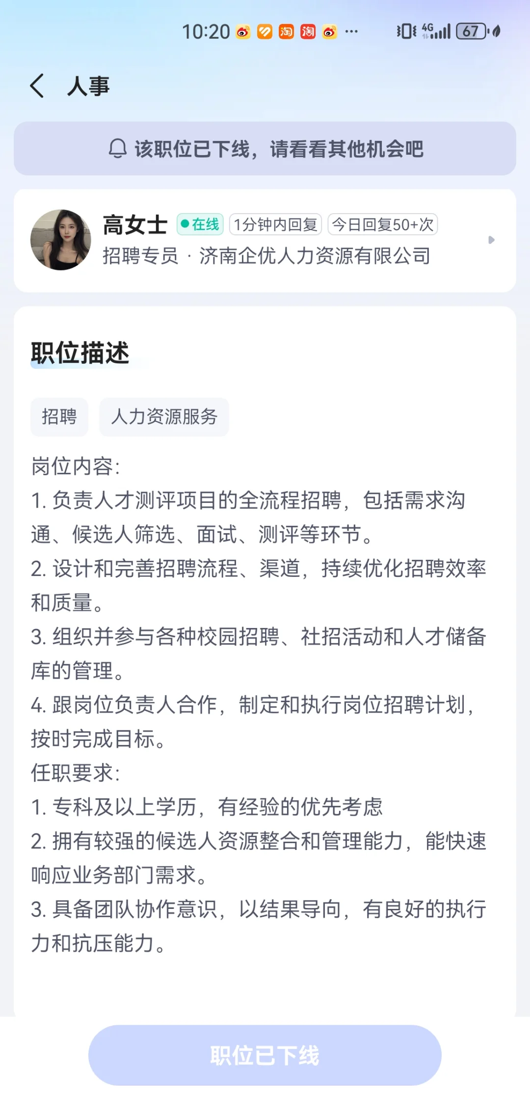 济南找工作第七天之避雷