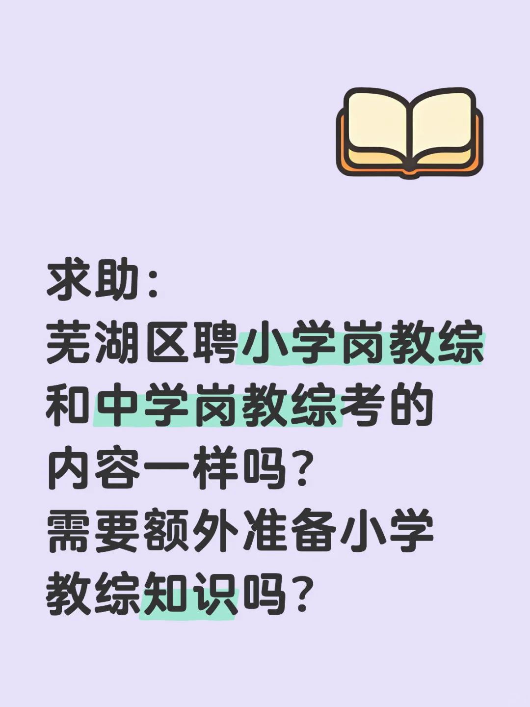 小学教综怎么准备