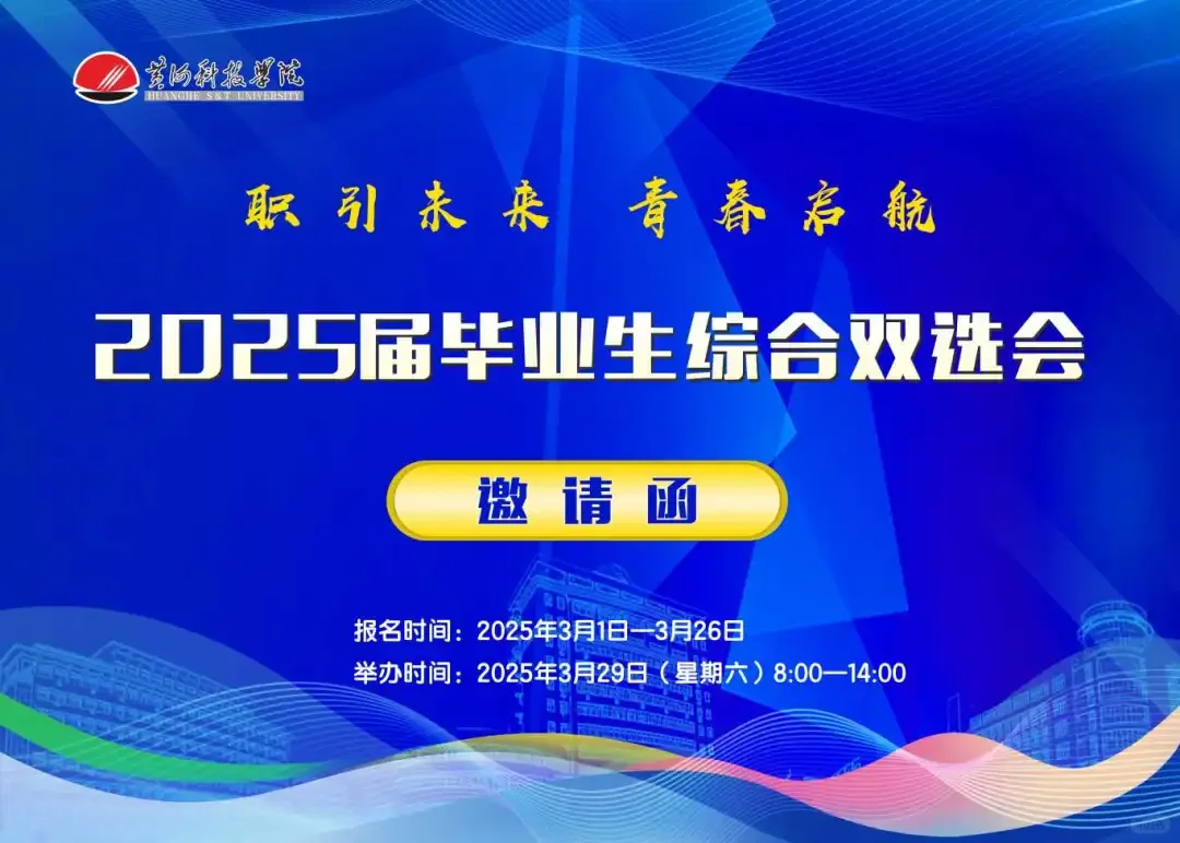 有招聘需求的企业可报名参加