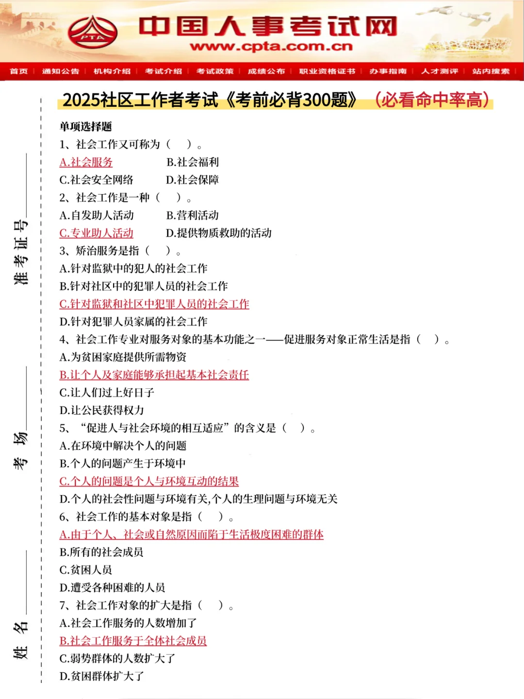 25社区招聘新通知!备考没有方向跟我学👏