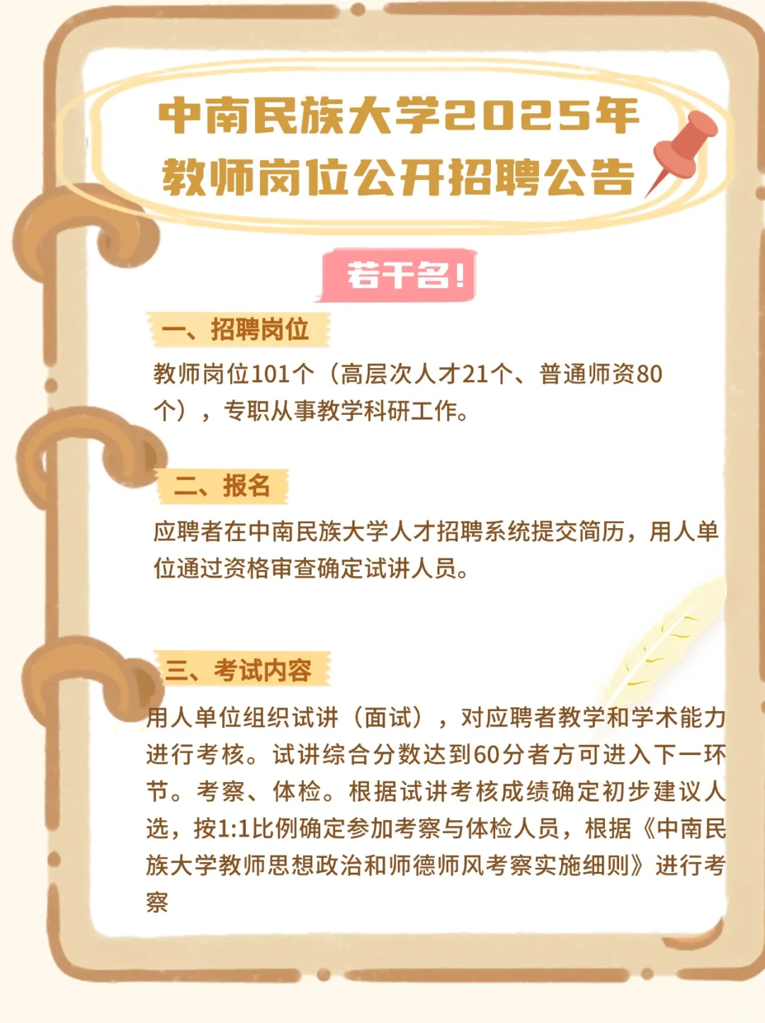 什么！又有教师招聘啦！