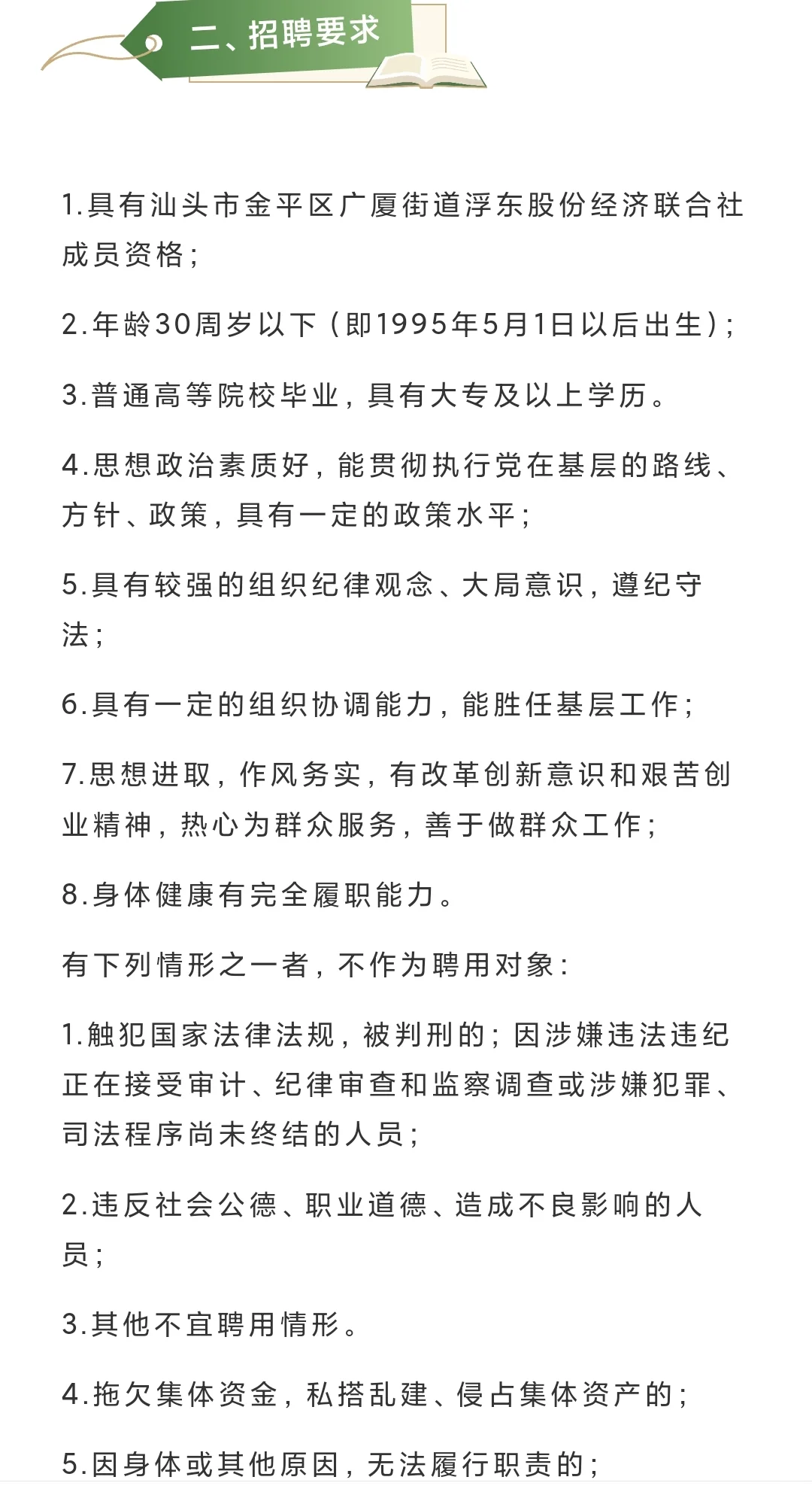 金平区招聘工作人员，试用期工资高达1850元
