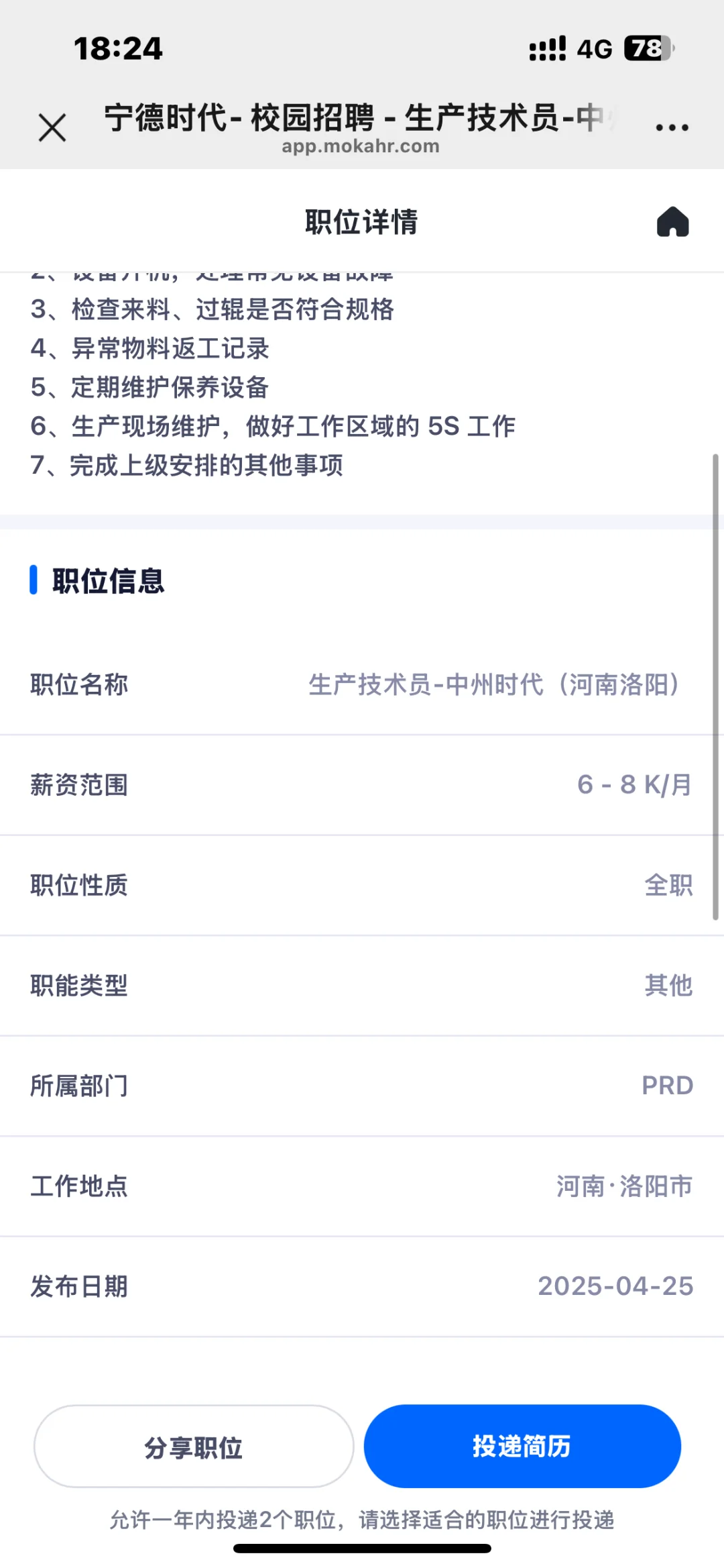 宁德时代这个岗位是干啥的