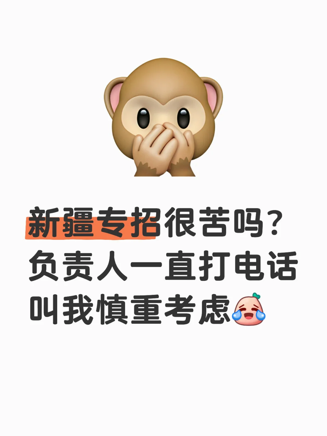 新疆专招