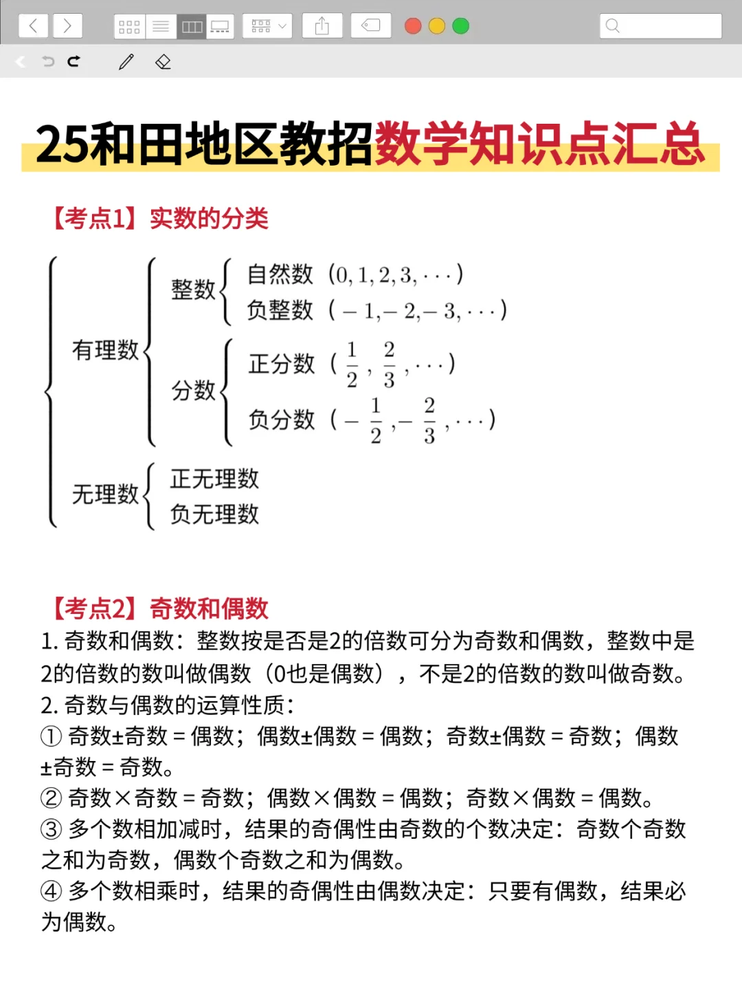 5.18和田教招，极简背诵版，3h背完85分