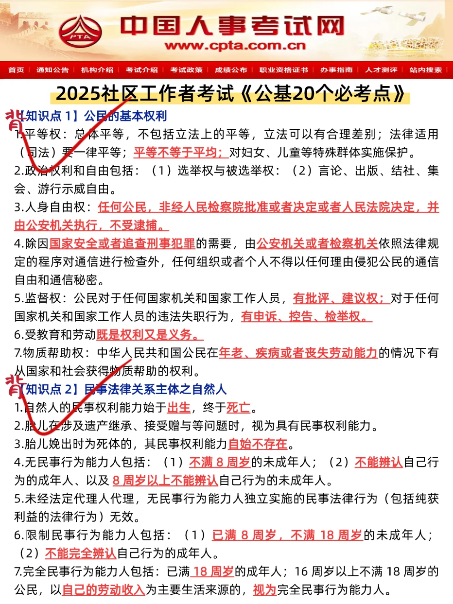 25社区招聘新通知!备考没有方向跟我学👏