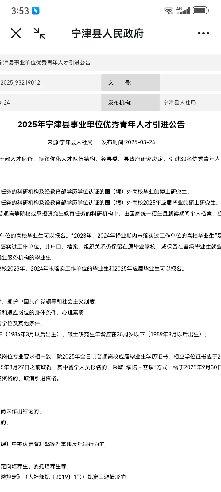 还得是宁津又招人啦！