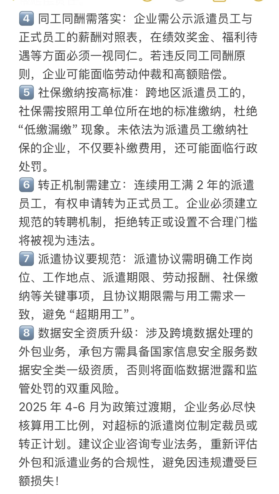 新规发布，企业需警惕这 8 条红线🔥