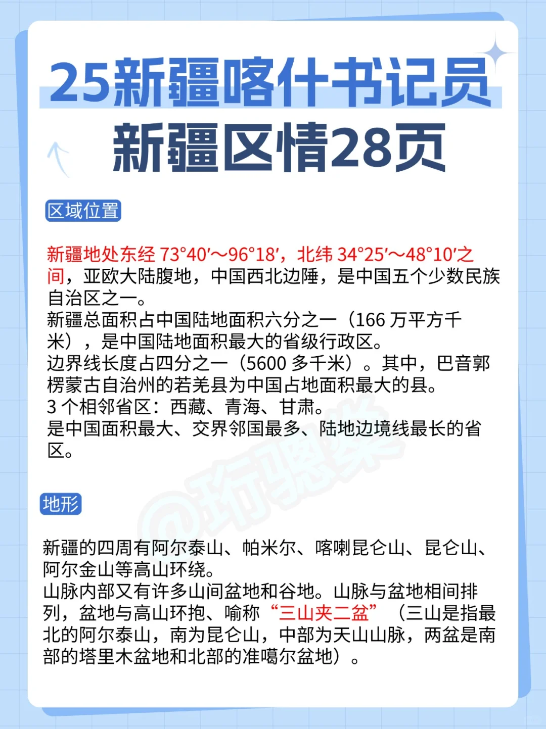 新疆喀什书记员，这次是真的放水啊