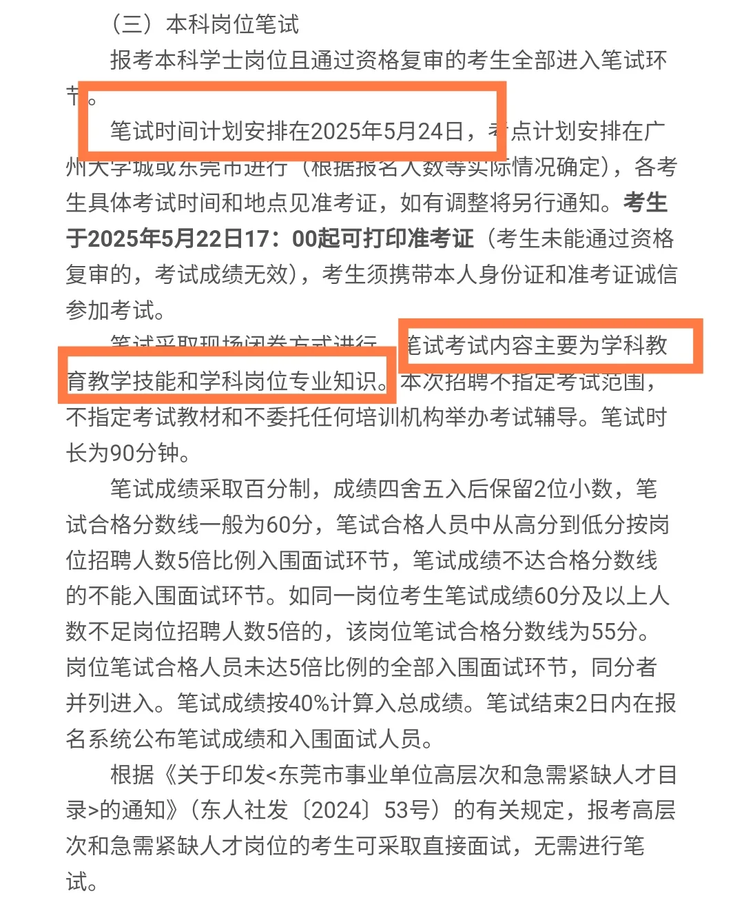 终于来啦！🔥东莞广州场校招331人！