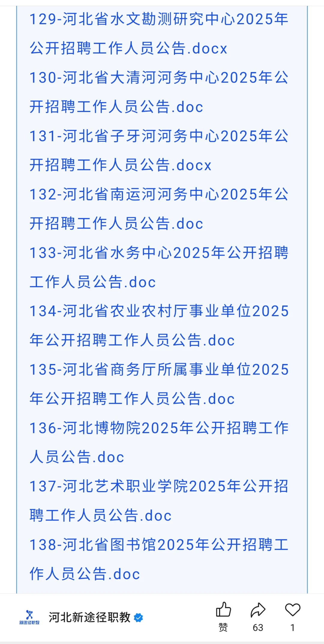河北省直面试单盲❗各单位面试形式❗