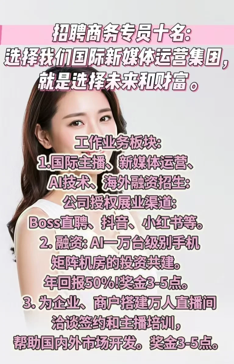 招聘商务专员10名！！！
