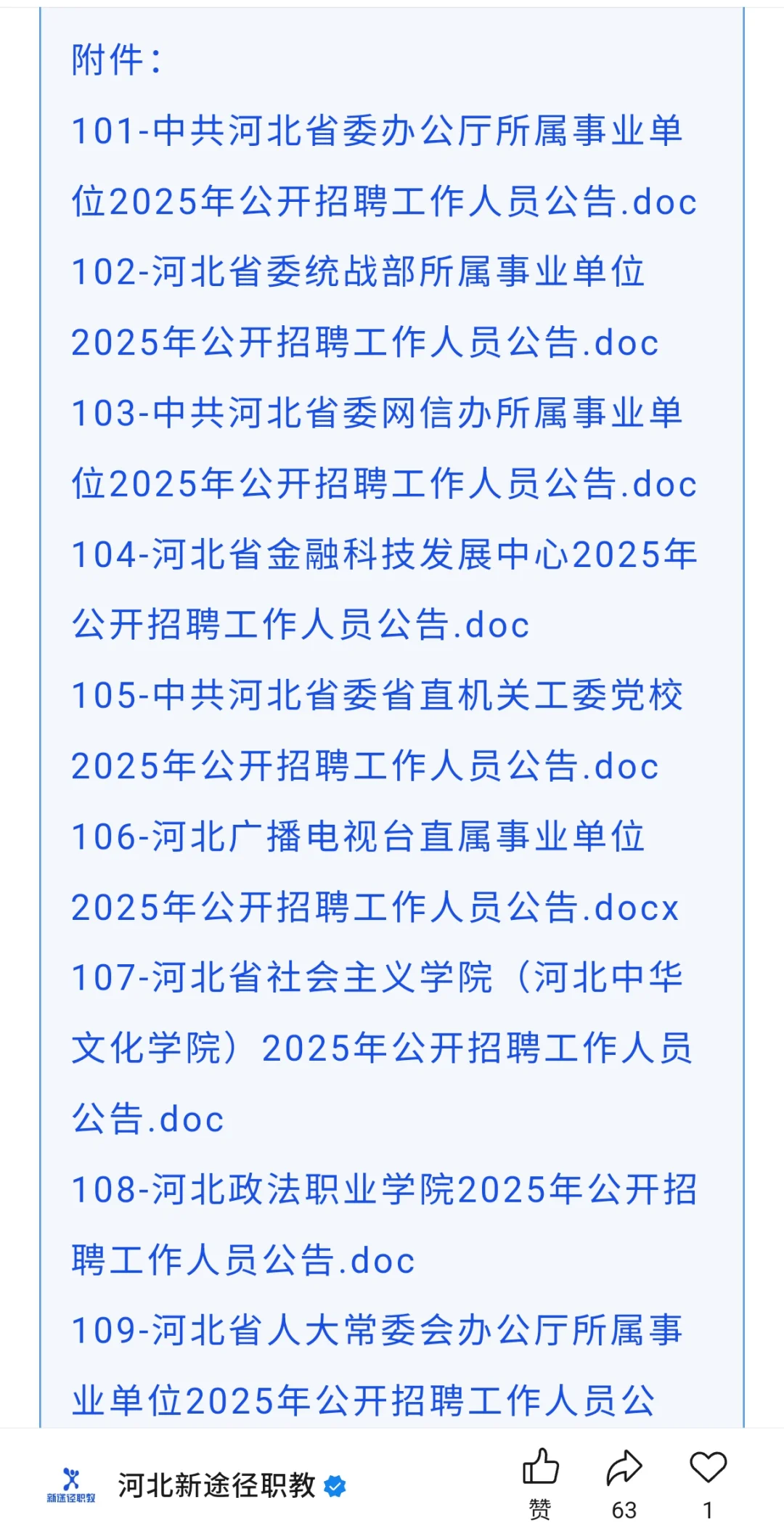 河北省直面试单盲❗各单位面试形式❗