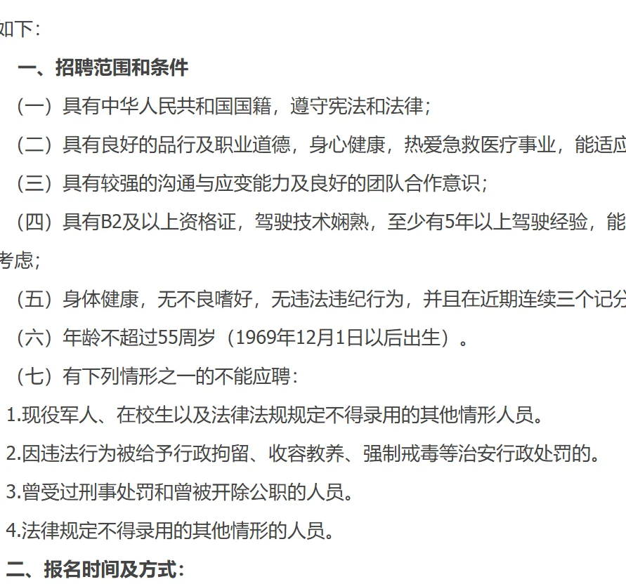 【救护车驾驶员】55岁以下即可报名🔥