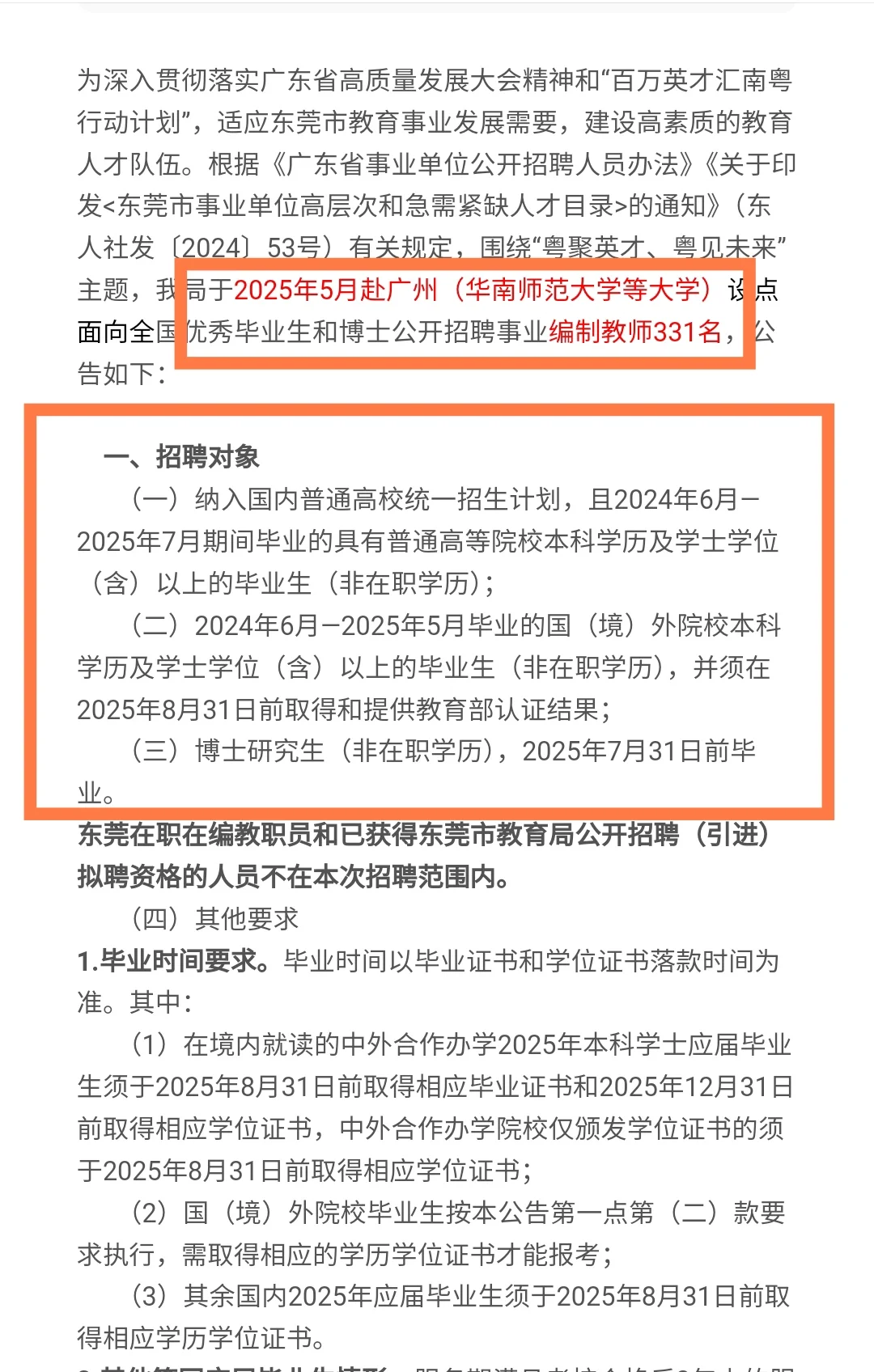 终于来啦！🔥东莞广州场校招331人！