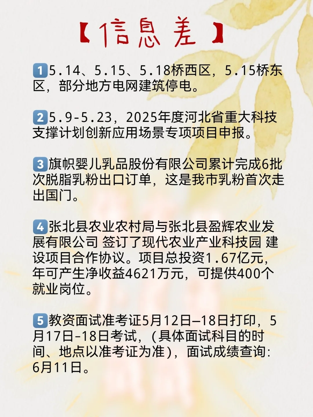 【5月12日】张家口有新的招聘了🤔🤔
