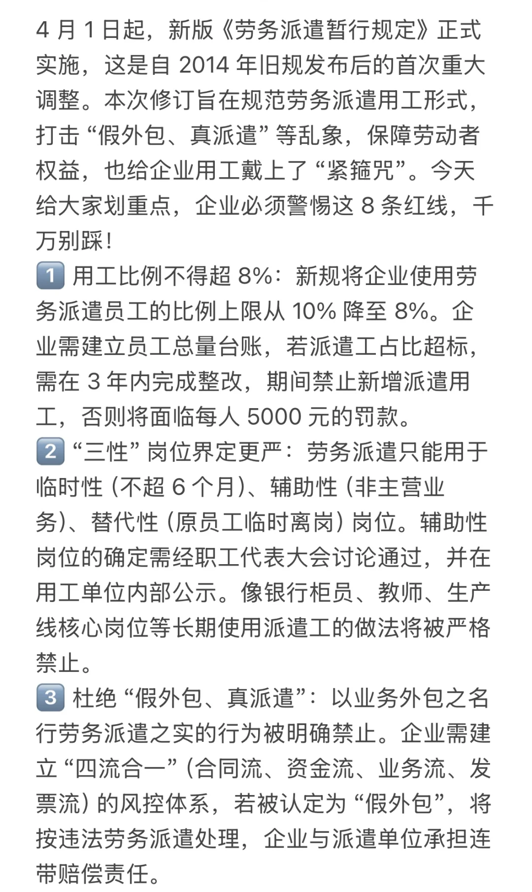 新规发布，企业需警惕这 8 条红线🔥