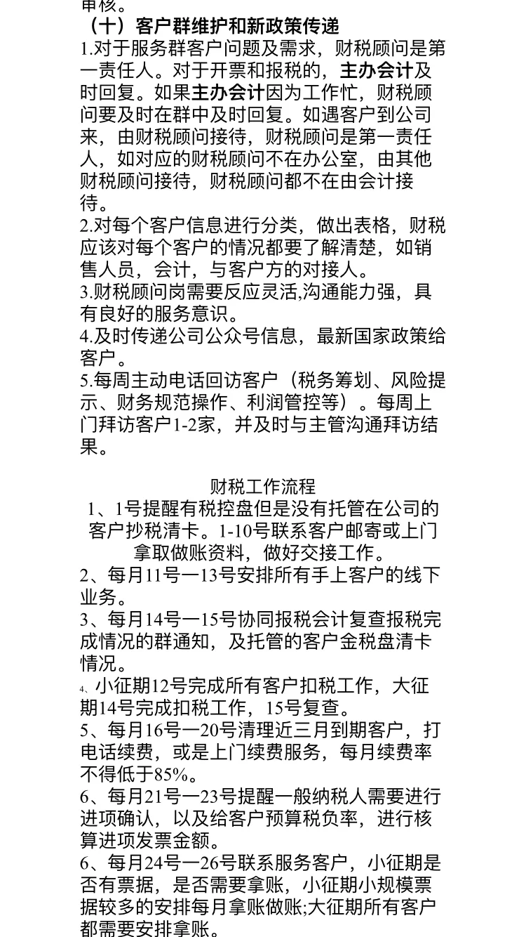 代账公司财税岗位职责规范