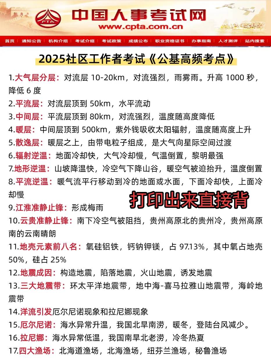 25社区招聘新通知!备考没有方向跟我学👏