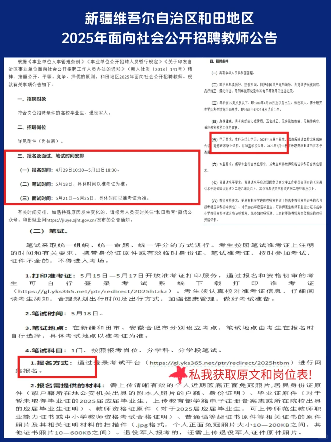 2025新疆和田地区招聘公告
