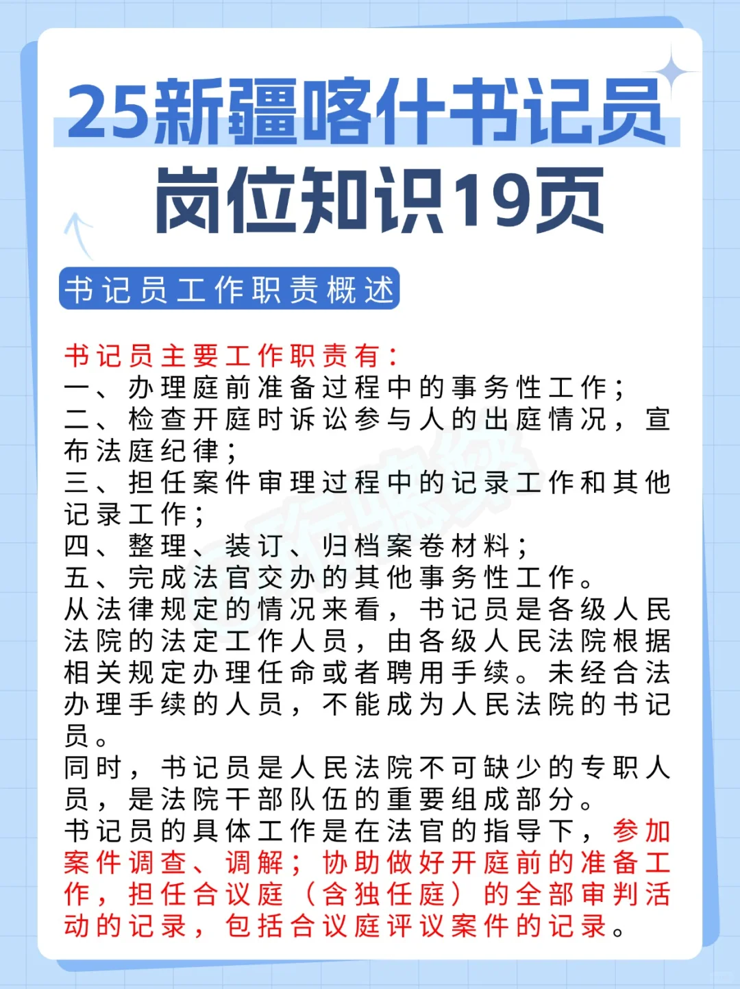 新疆喀什书记员，这次是真的放水啊