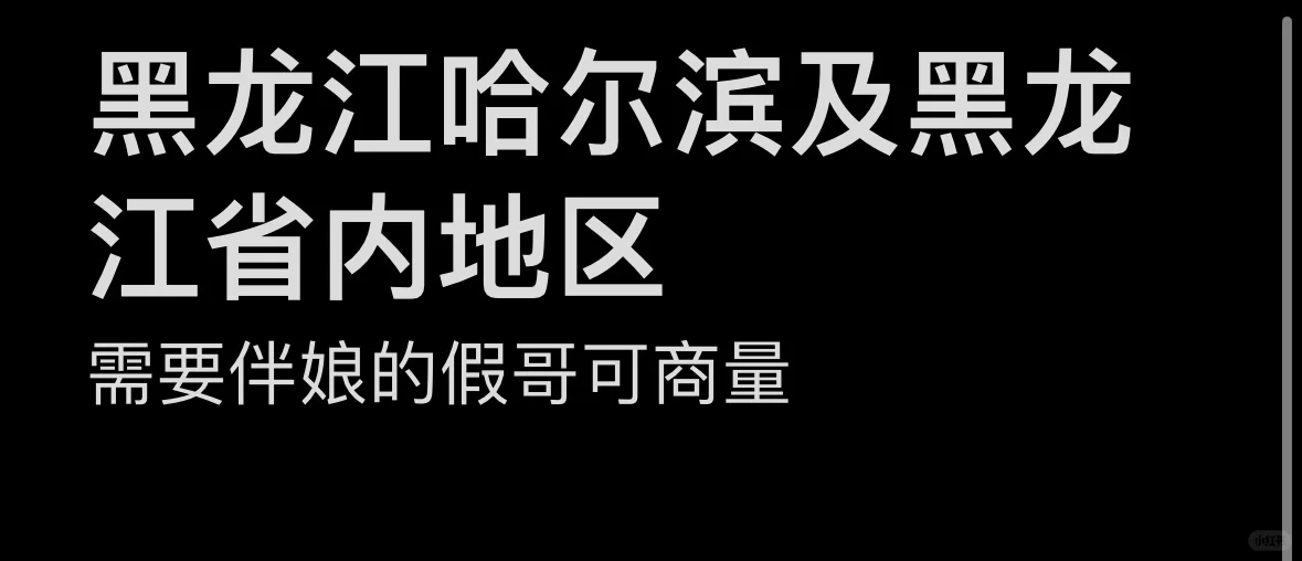 哈尔滨及周边地区伴娘