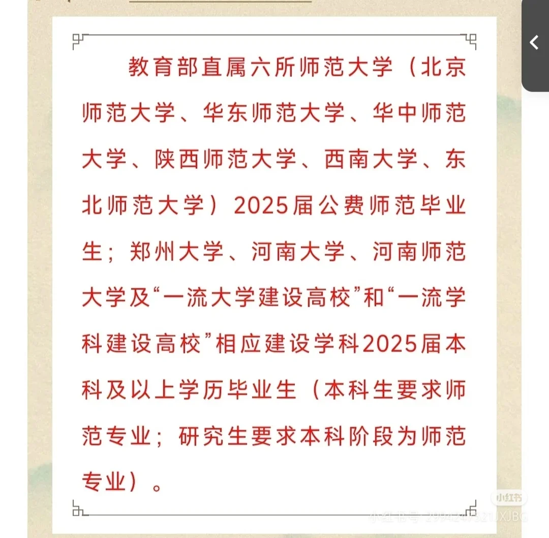 南阳市实验中学拟聘2025届毕业生13人
