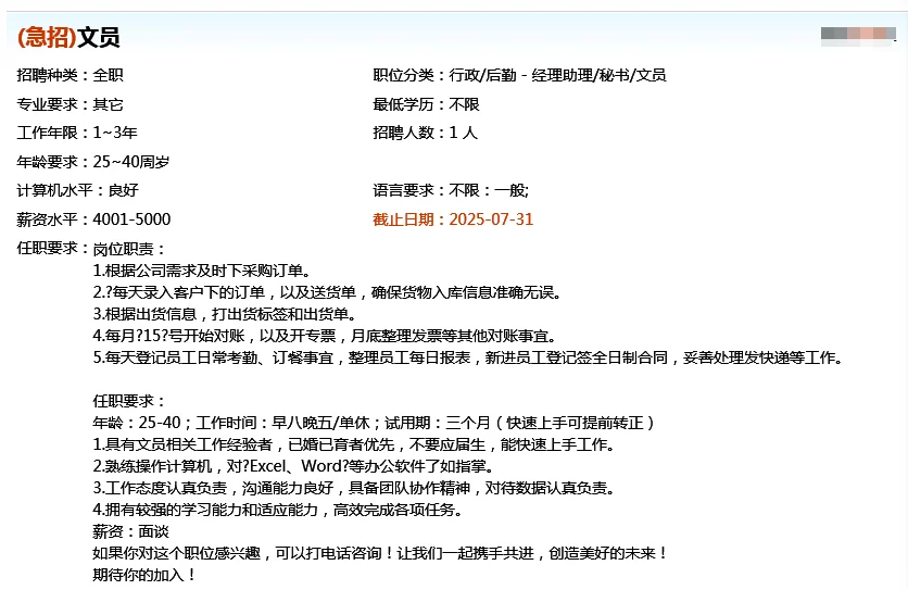 生产文员/办公室文员