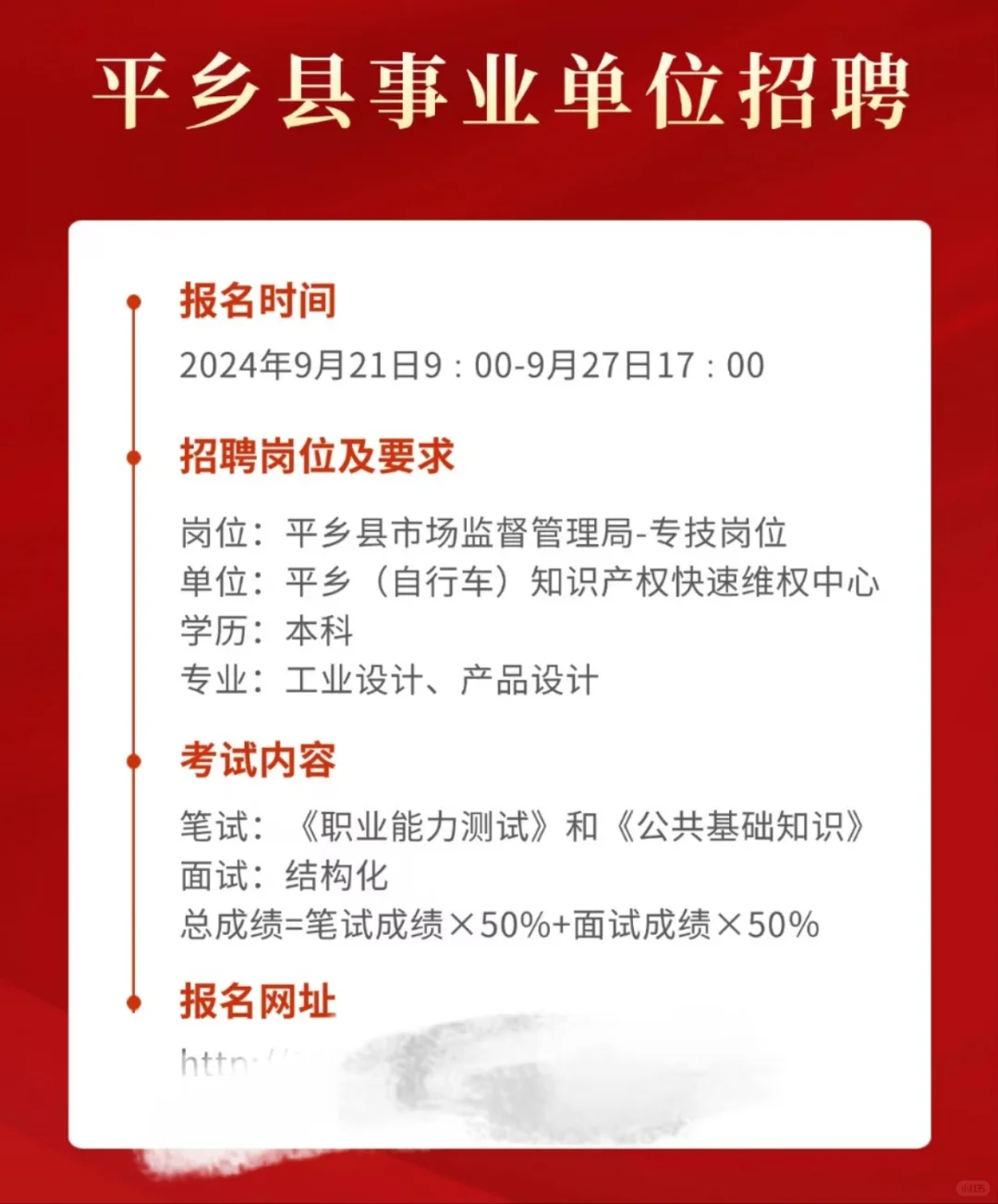 平乡县事业单位招聘❗