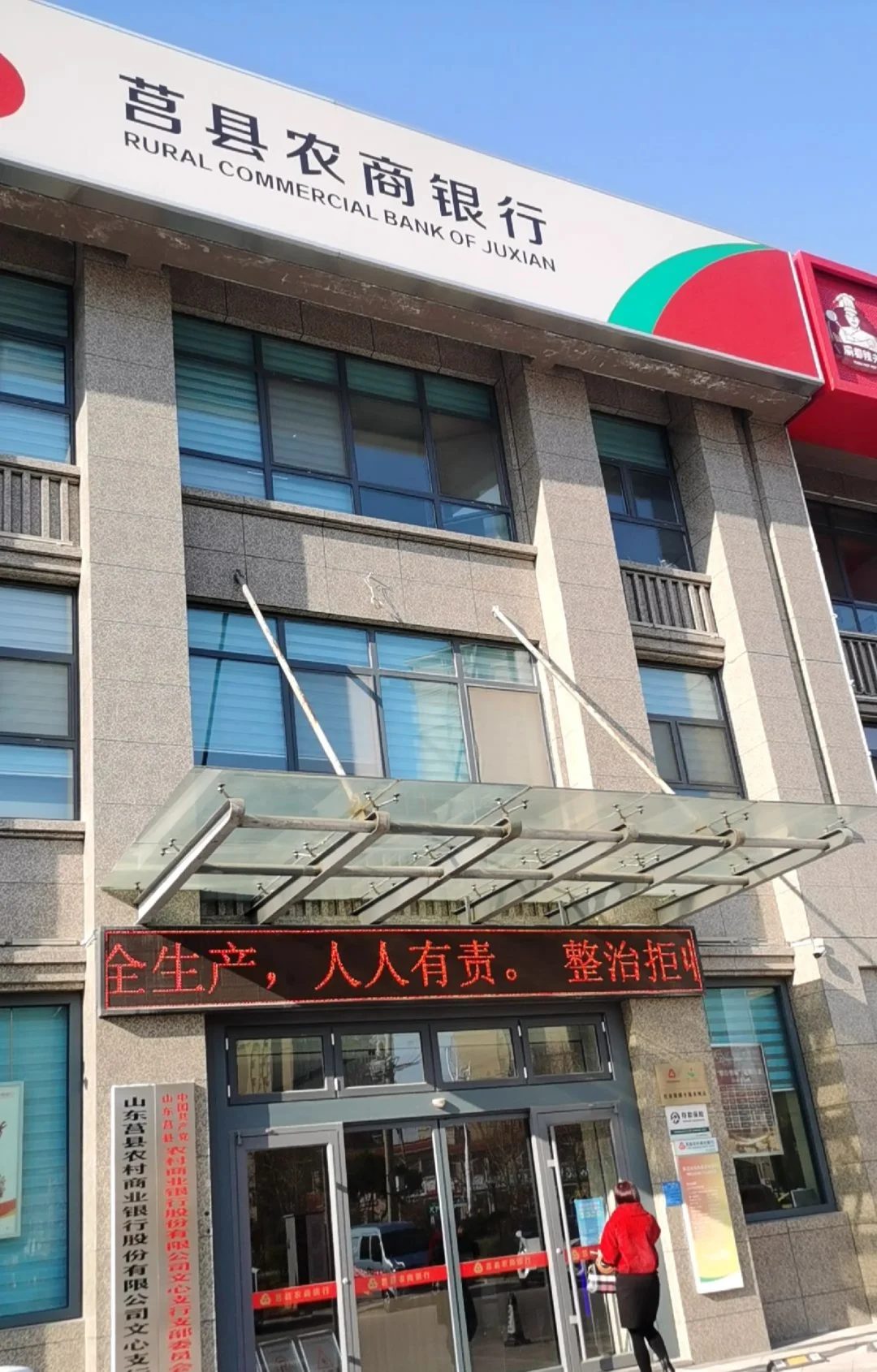 有日照莒县的同学需要莒县农商行工作的吗
