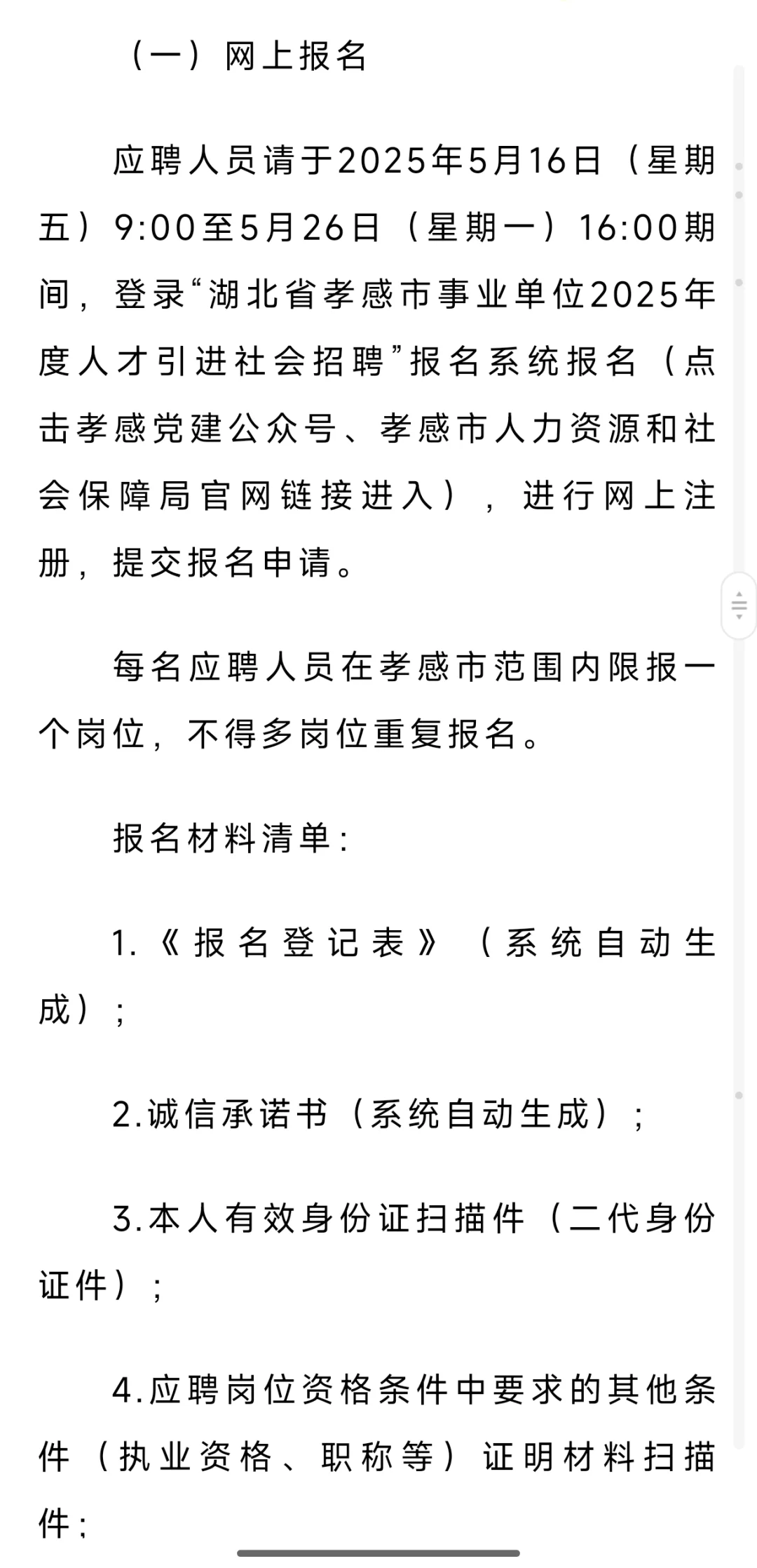 有编制免笔试，人才引进本科起！孝感市！
