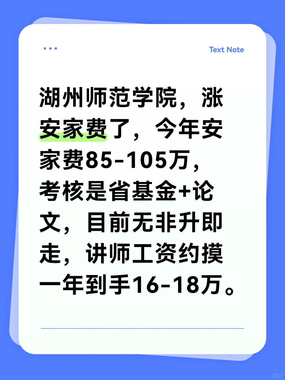 浙江高校涨安家费了，无非升即走