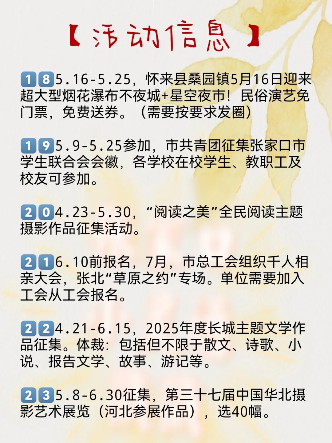 【5月12日】张家口有新的招聘了🤔🤔