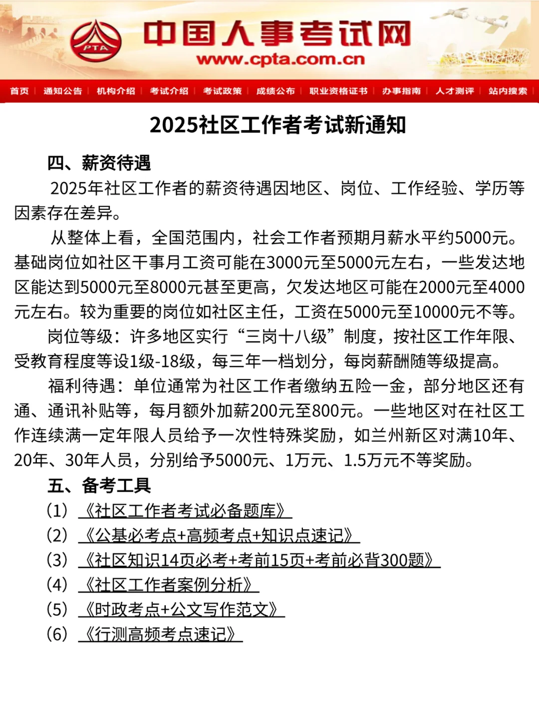 25社区招聘新通知!备考没有方向跟我学👏