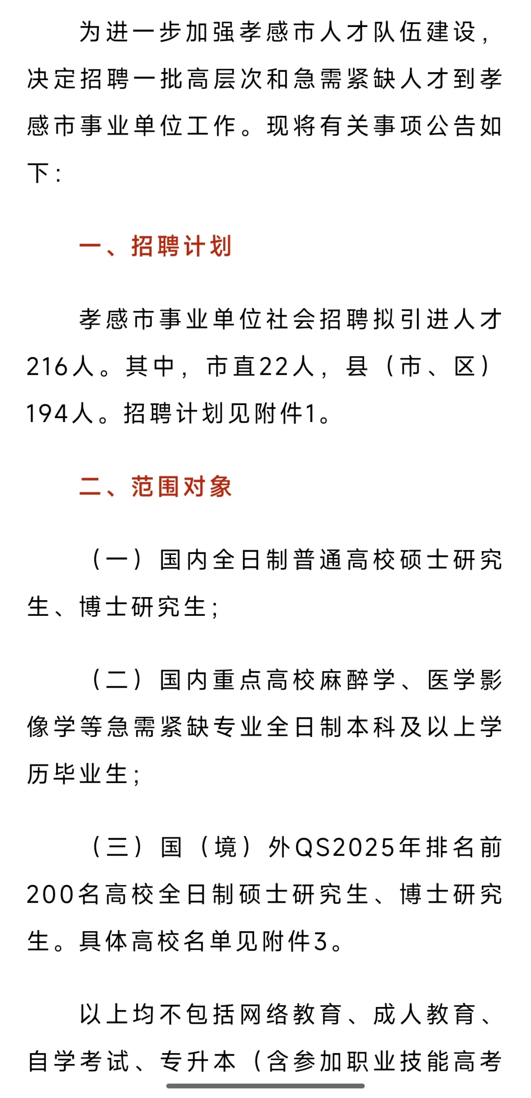 有编制免笔试，人才引进本科起！孝感市！