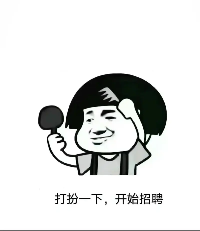 职等你来，嗨翻职场！
