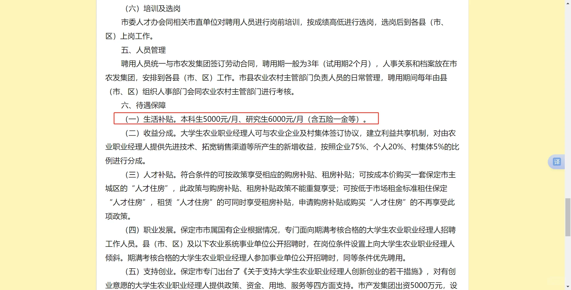 保定这次考试还给补贴路费？？